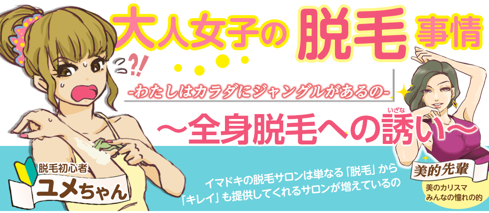 ミュゼプラチナムの口コミ評判 全身脱毛の効果 料金値段 予約