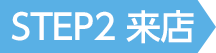 STEP2@X
